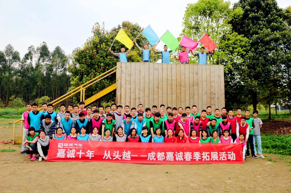 广东会十年 从头越 -----成都广东会2017年春季拓展活动圆满收官